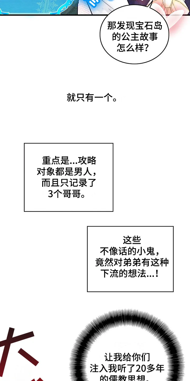 异界攻略漫画漫画,第3章：好感度17图