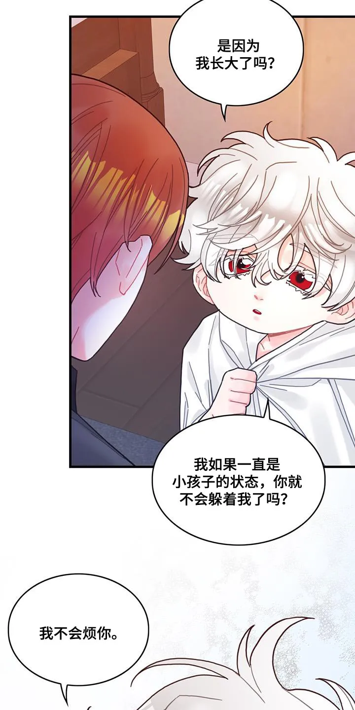 异界攻略漫画漫画,第70章：我不会烦你7图