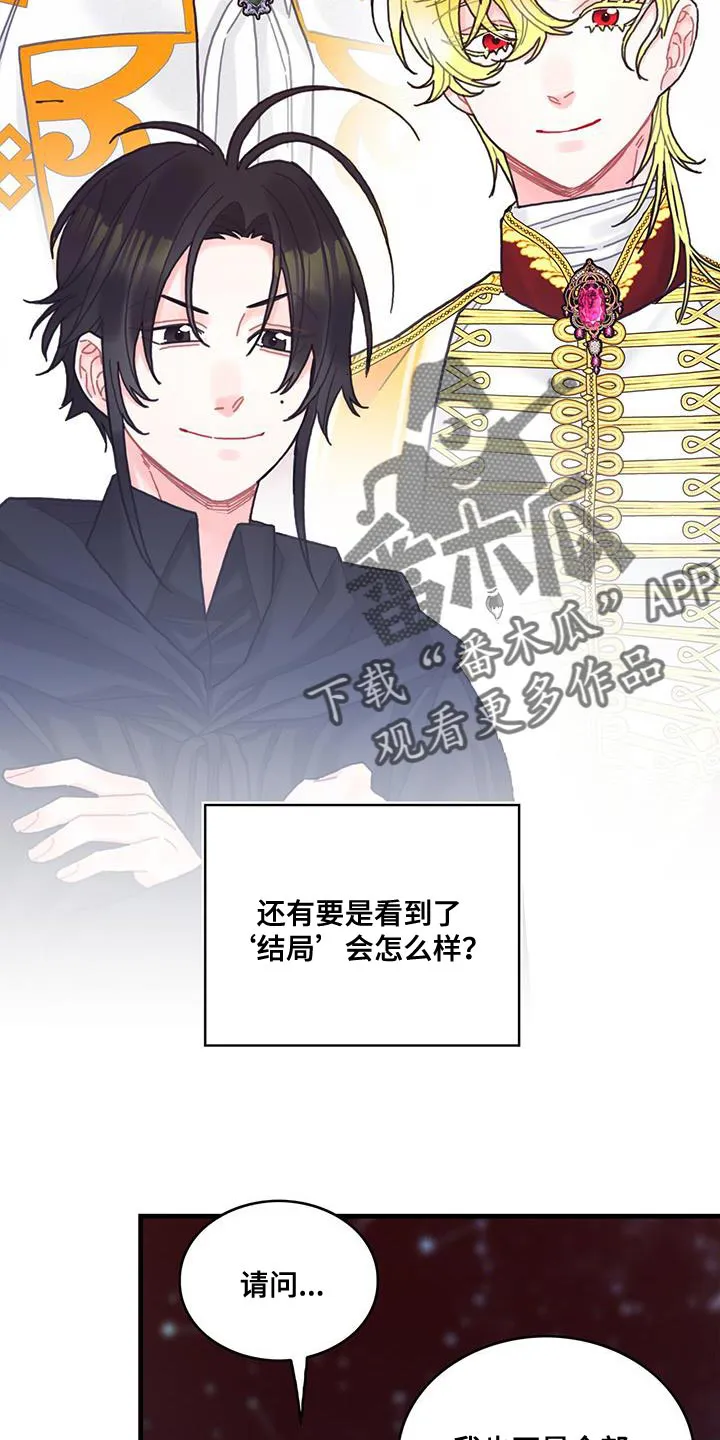 异界攻略漫画漫画,第74章：结束16图