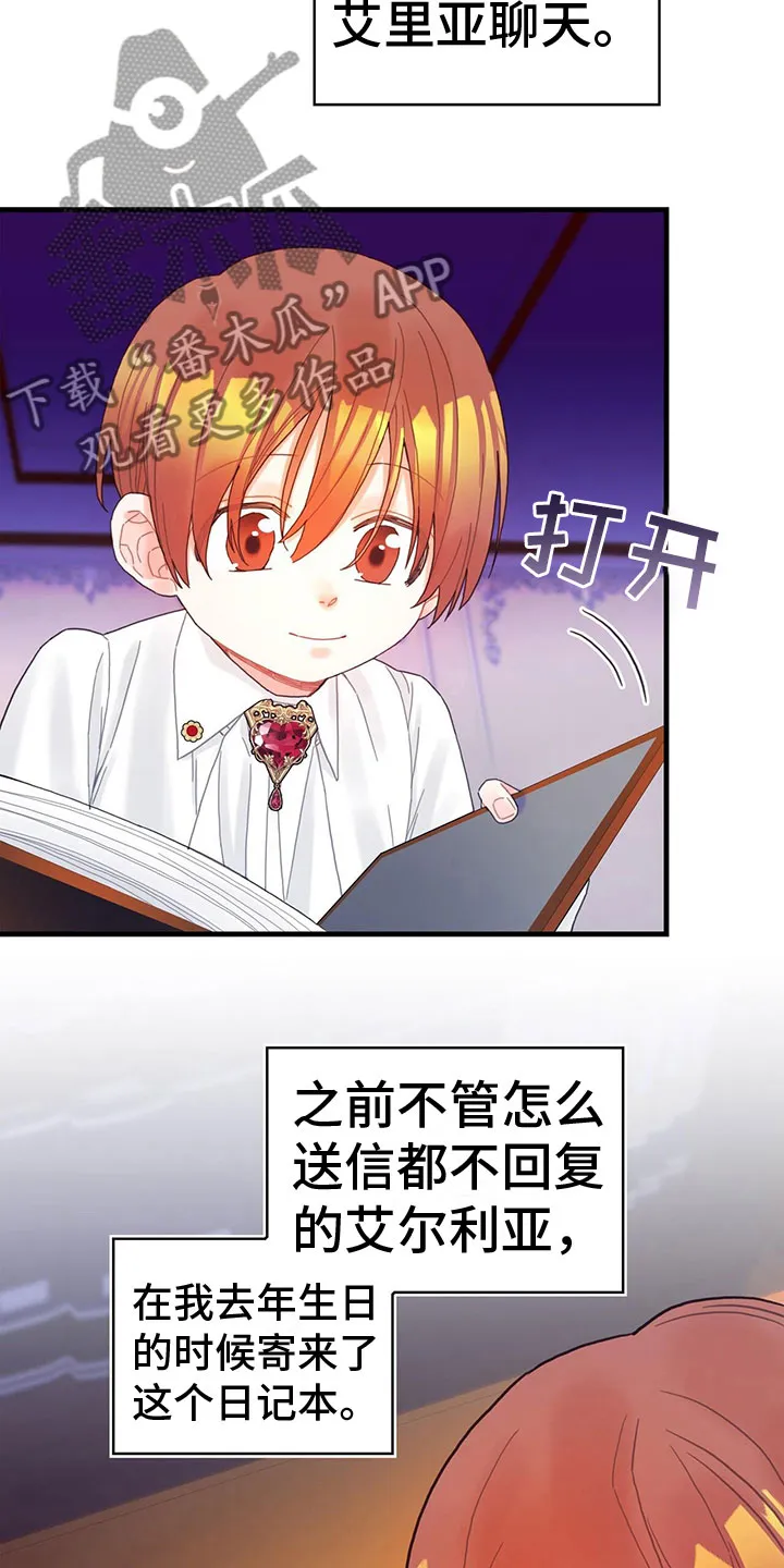 异界攻略漫画漫画,第37章：神奇日记3图