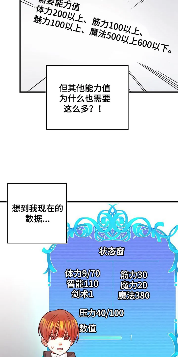 异界攻略漫画加林出漫画,第86章：魅力的我7图