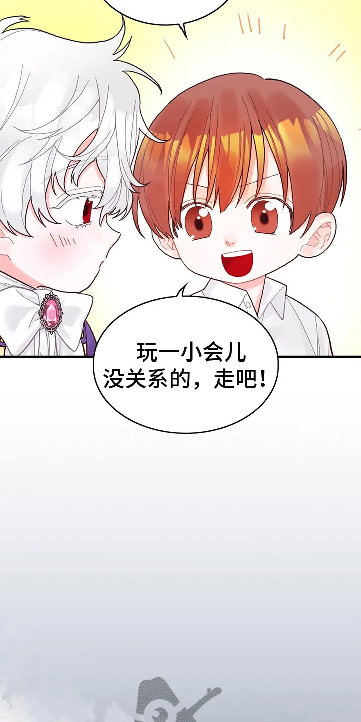 异界攻略漫画漫画,第29章：出去玩13图