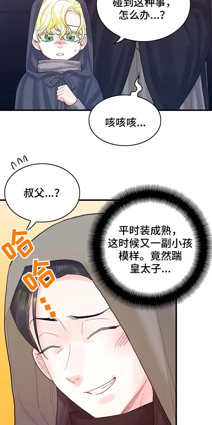攻略异世界漫画,第24章：送礼7图