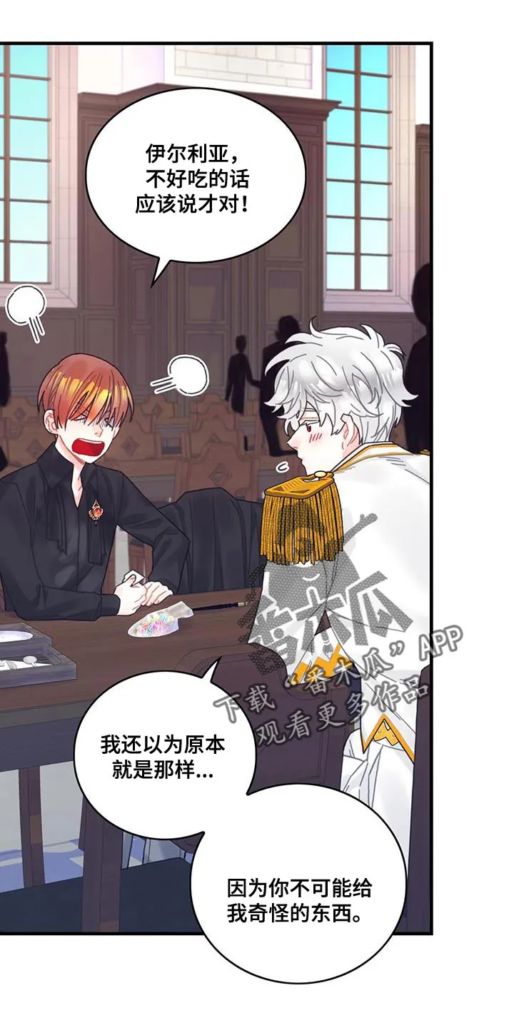 异界攻略漫画原著免费阅读漫画,第66章：奇怪的糖果15图