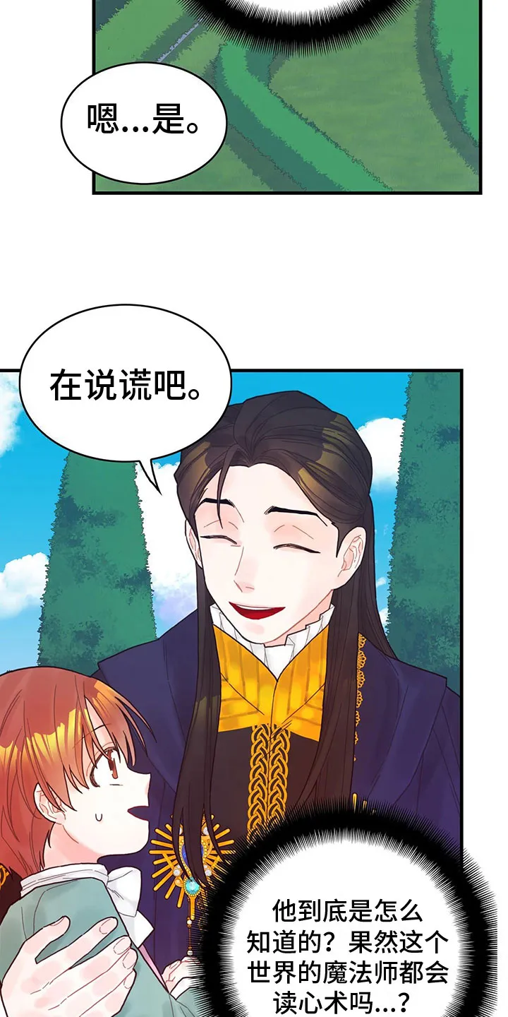 异界攻略漫画漫画,第6章：魔法师17图