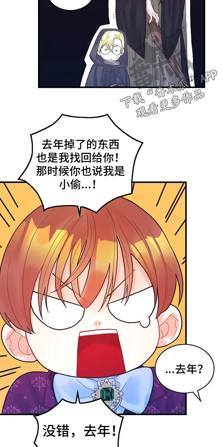 异界漫画小说漫画,第23章：踹他13图