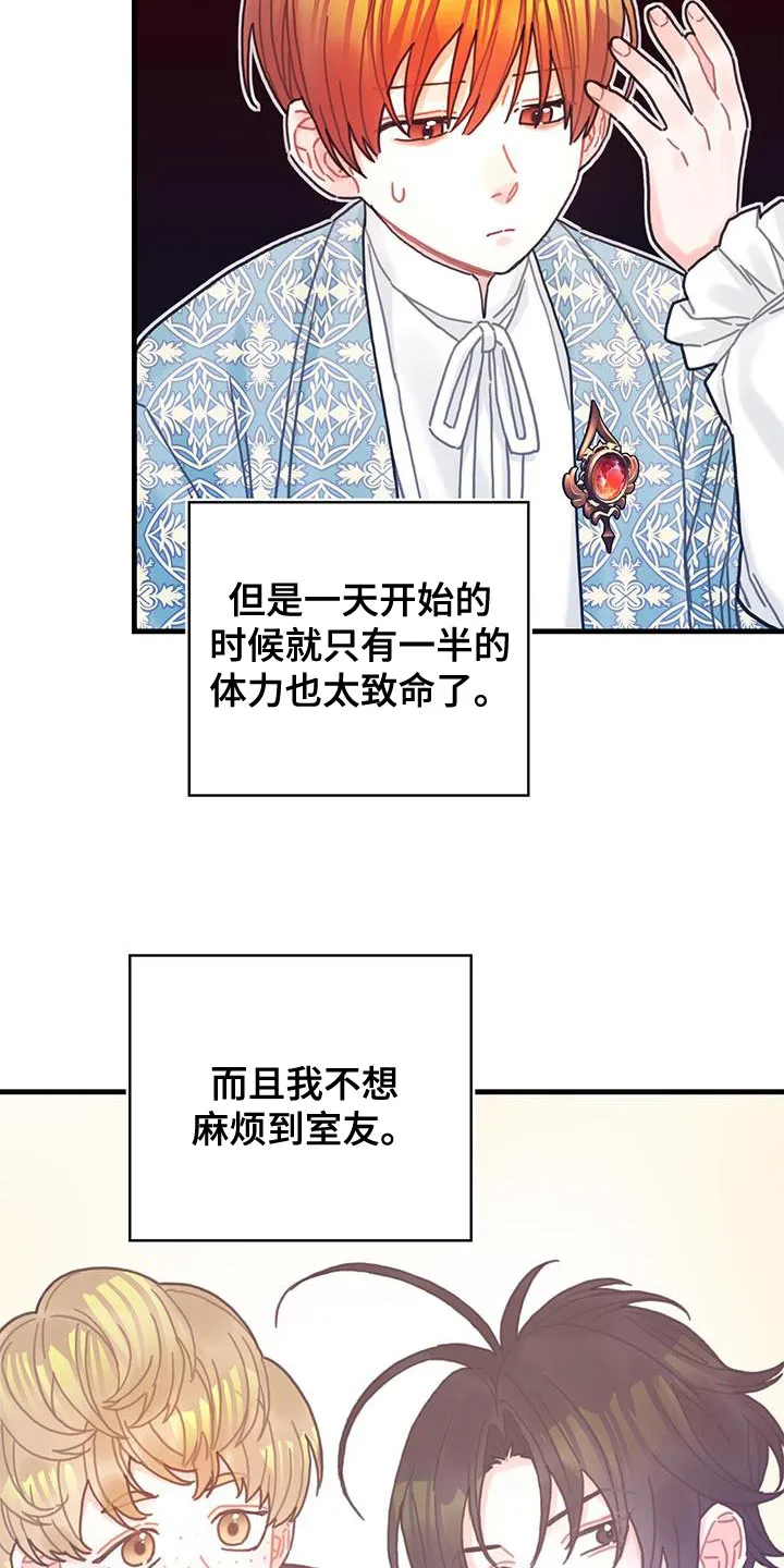 攻略异世界漫画,第92章：奇怪的规律20图