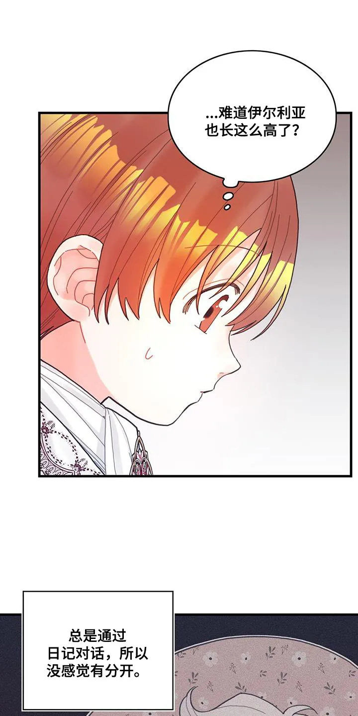 异世攻略日常漫画,第41章：很好哄嘛3图