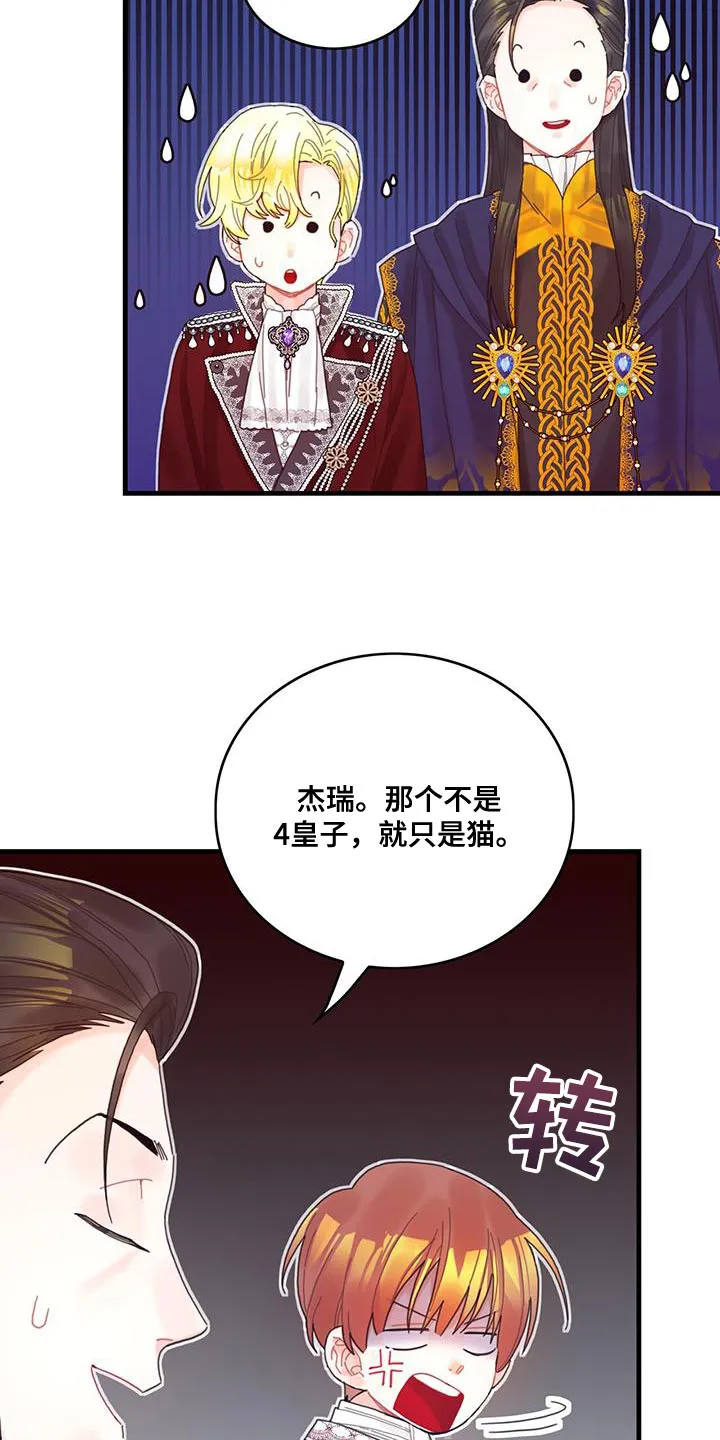异界漫画小说漫画,第42章：变成猫19图