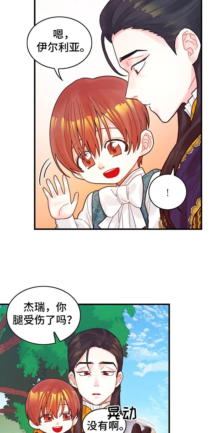 异界攻略漫画漫画,第12章：四皇子5图