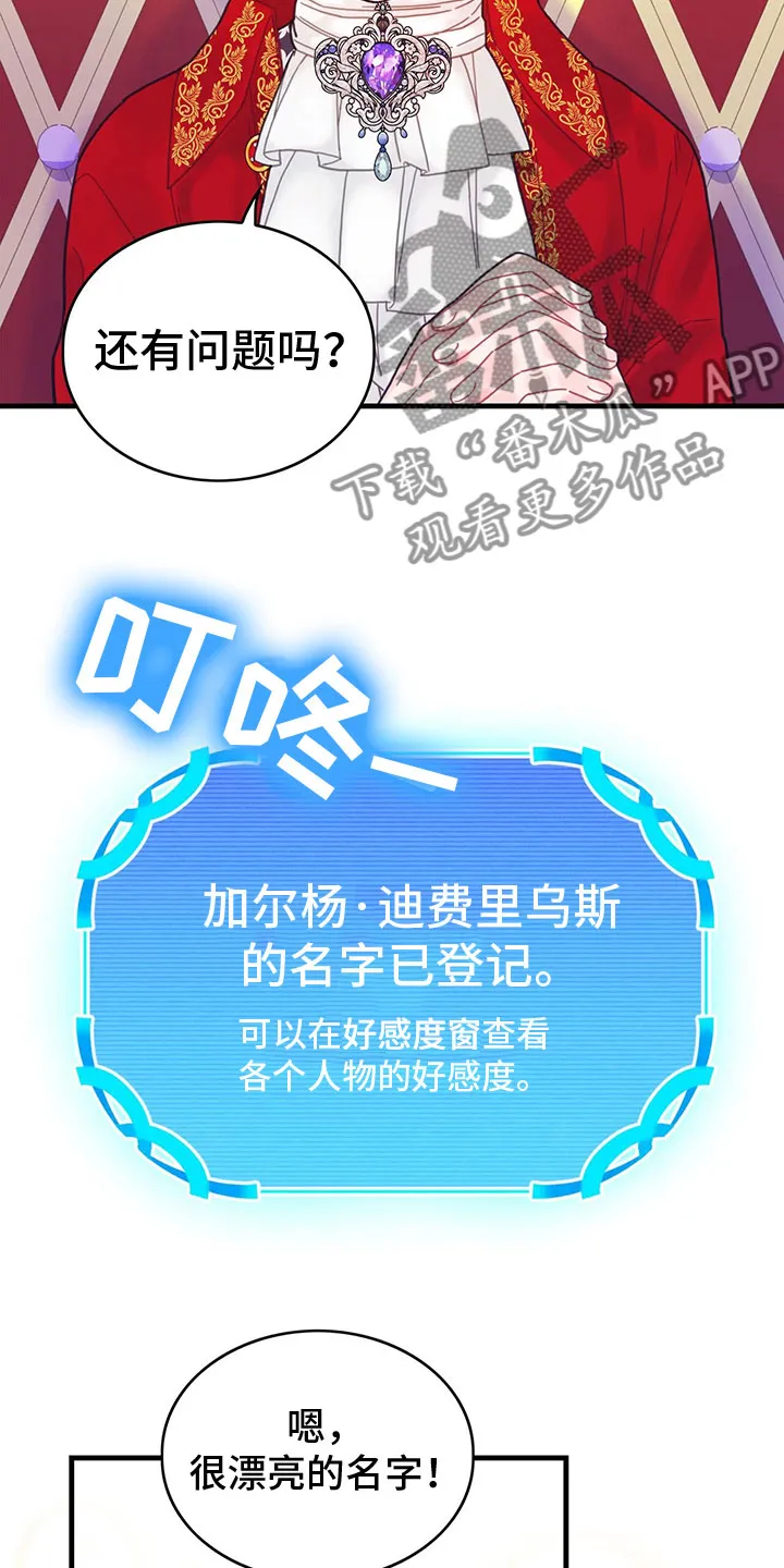 异界攻略漫画漫画,第8章：偷听3图