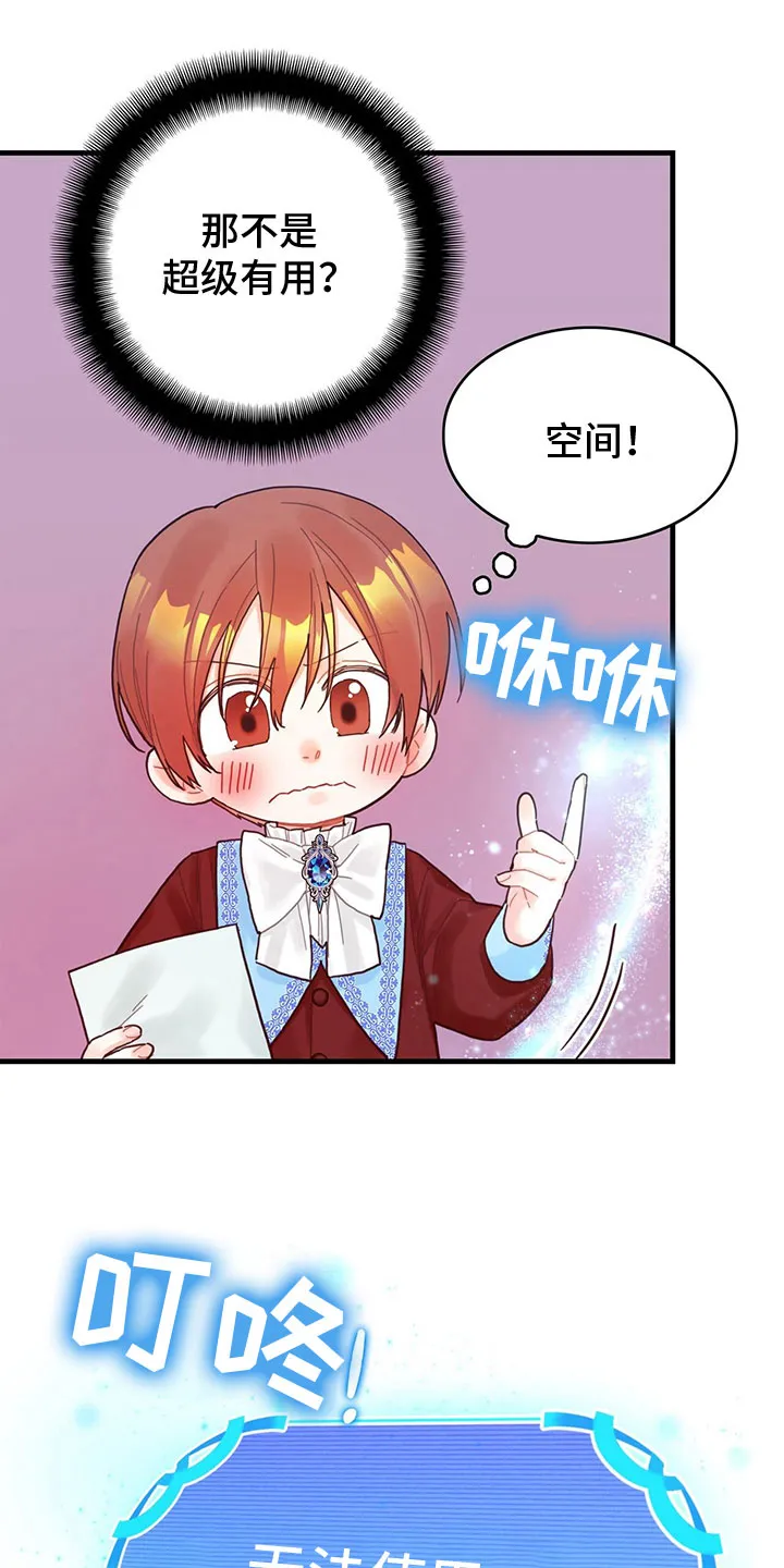 异世攻略日常漫画,第26章：一起去2图