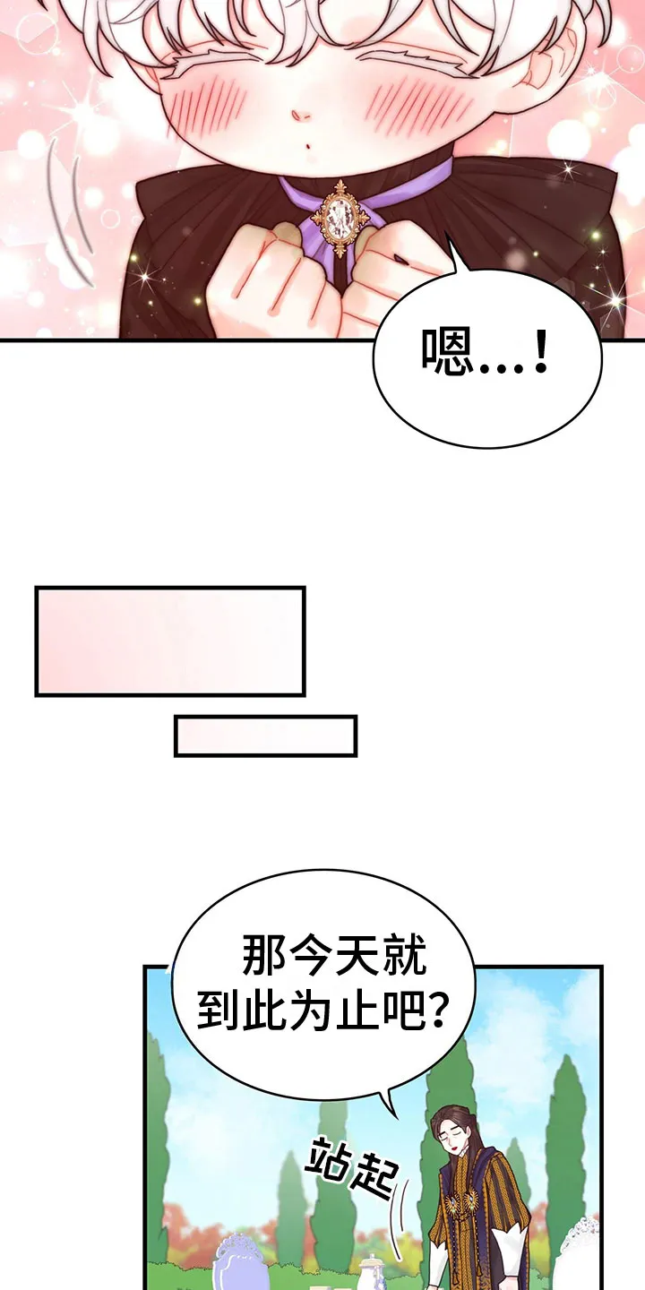 异世攻略日常漫画,第26章：一起去12图