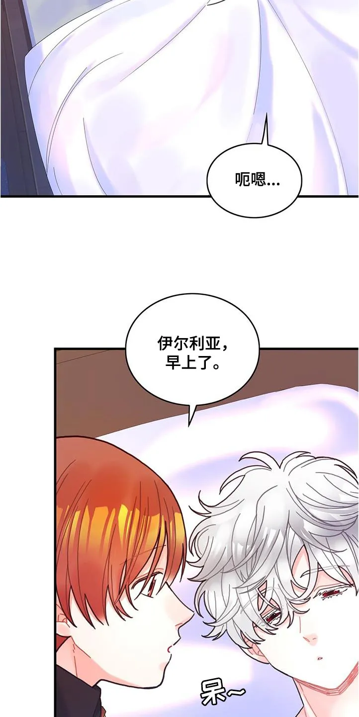 攻略异世界漫画,第72章：莫名其妙的误会3图