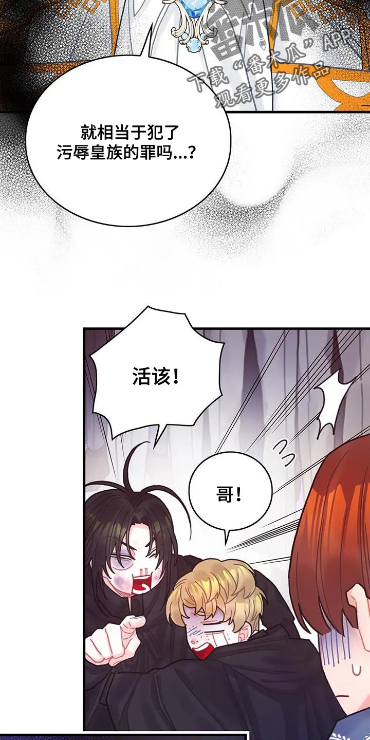 异界攻略漫画漫画,第55章：反正不是谎话8图