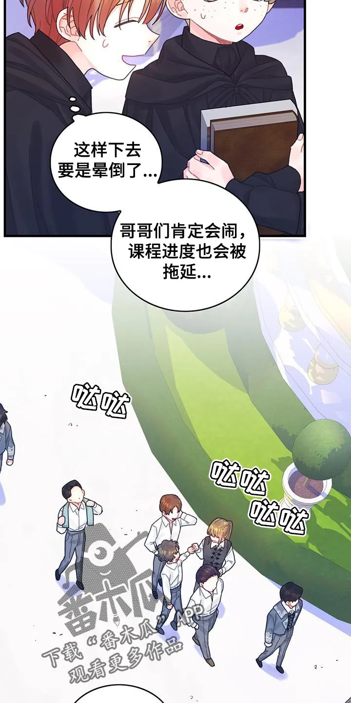异界攻略漫画漫画,第49章：负面影响20图