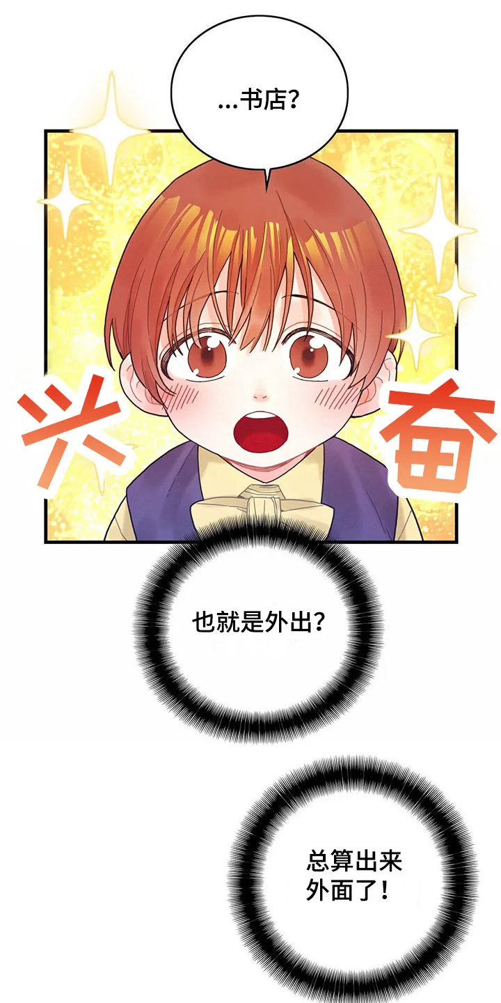 异界攻略漫画漫画,第3章：好感度20图