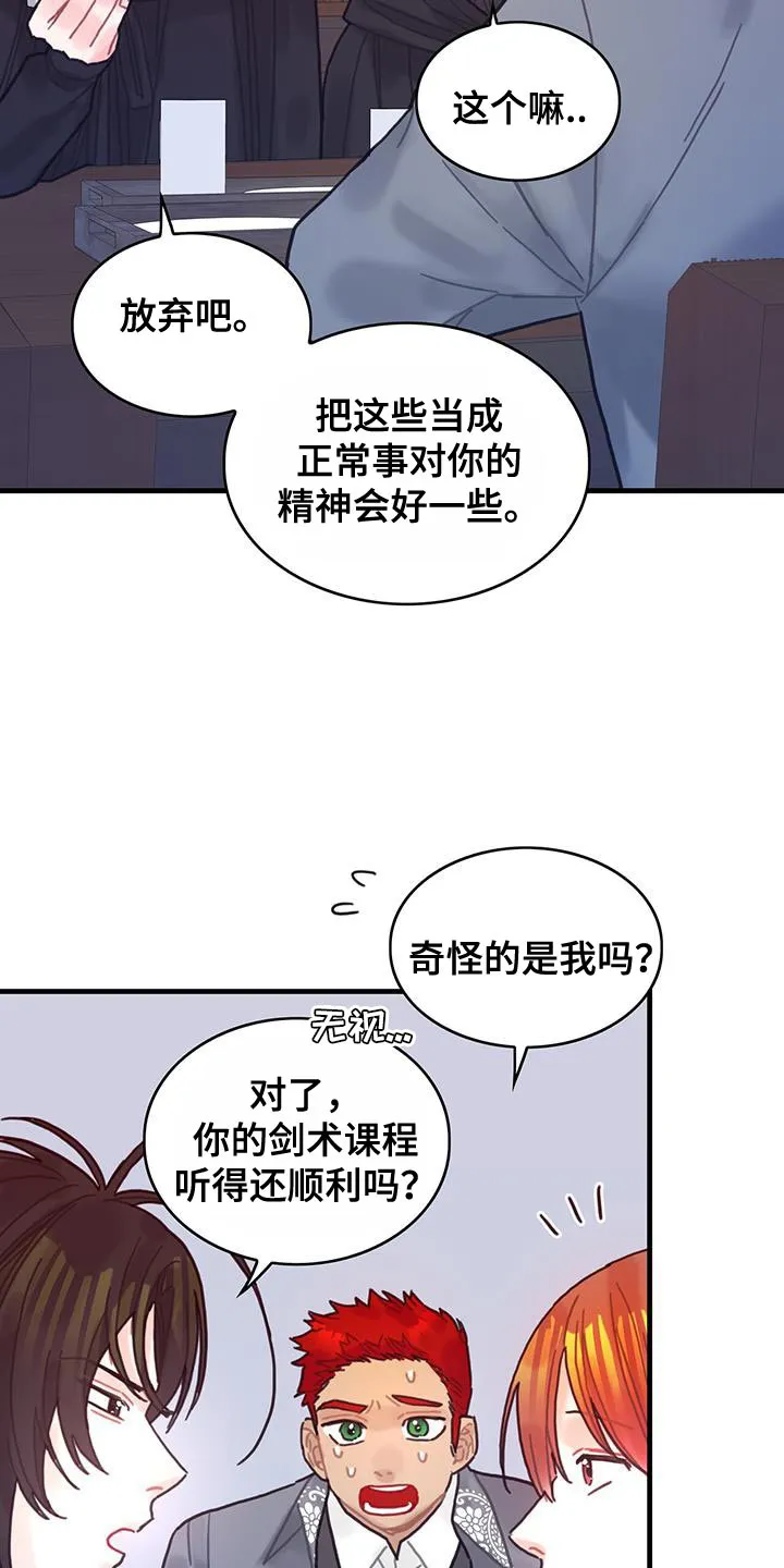 异界攻略漫画漫画,第93章：数据21图