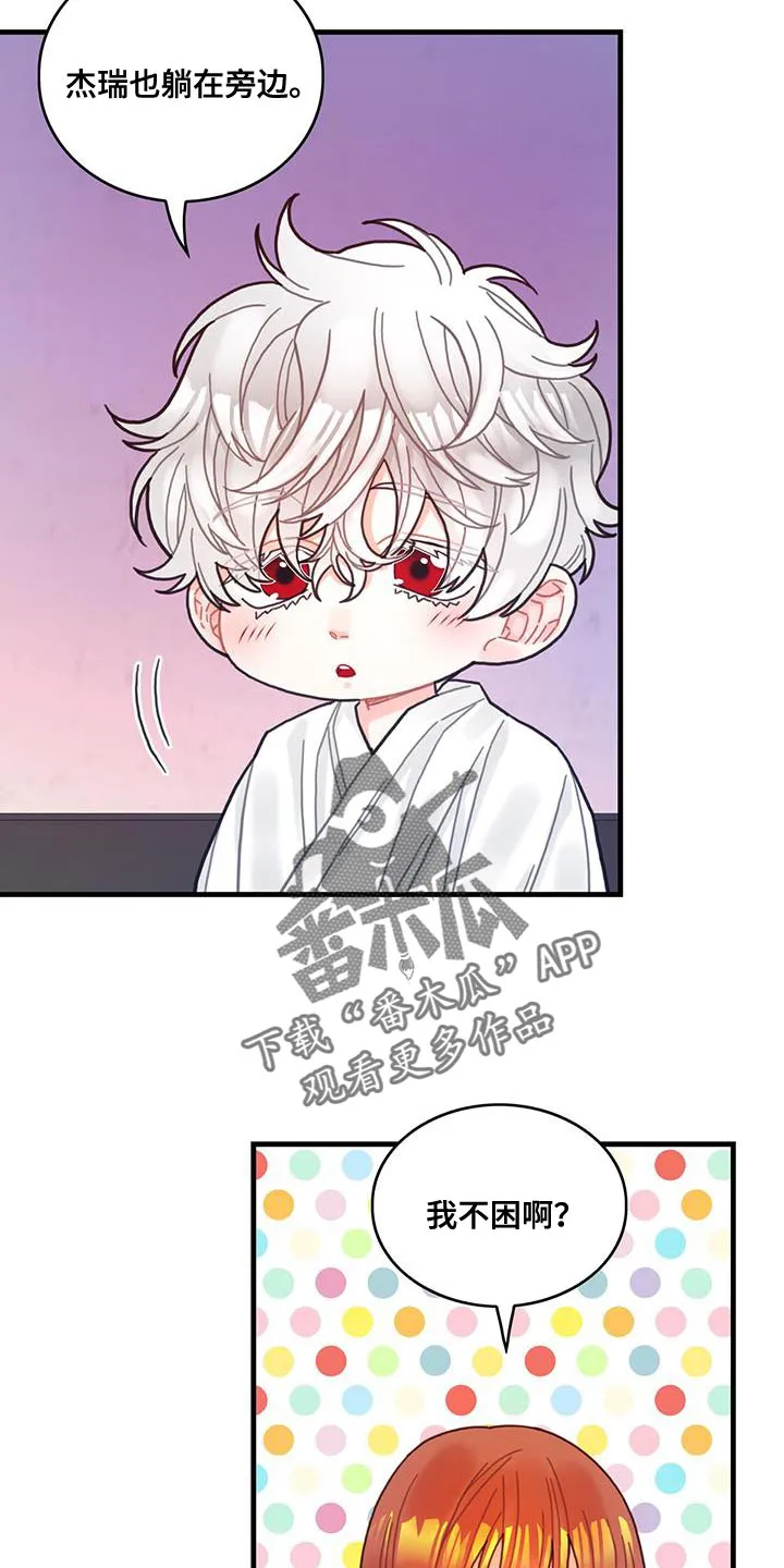 攻略异世界漫画,第71章：变回来4图