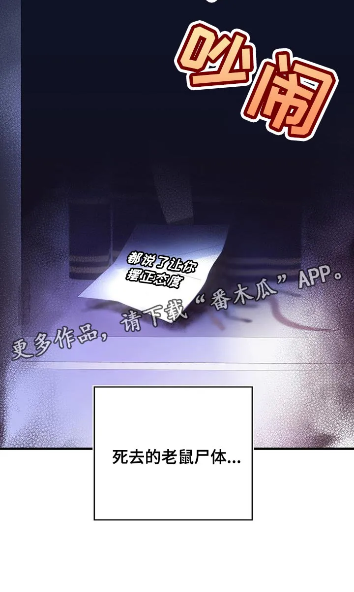 异界攻略漫画漫画,第52章：虚张声势29图
