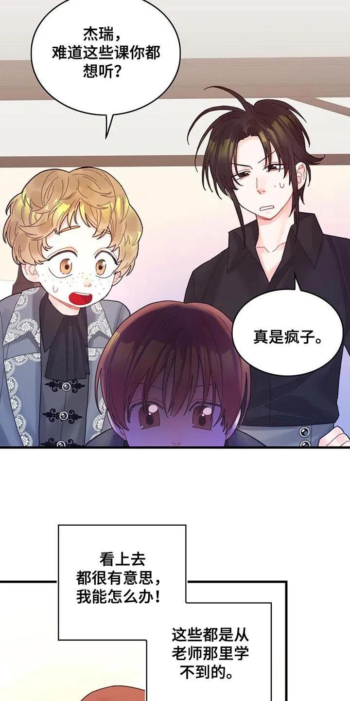 异界攻略漫画漫画,第46章：学院生活17图
