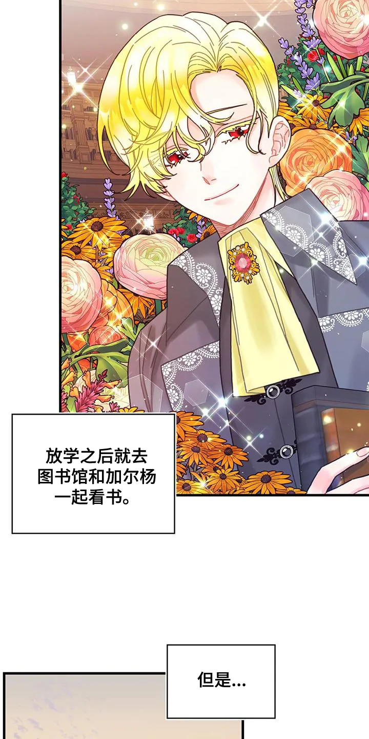 异界攻略漫画漫画,第51章：窃窃私语3图