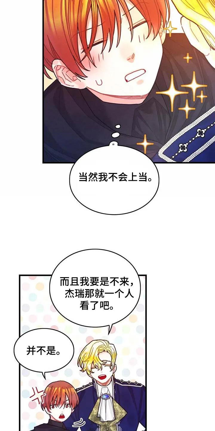 异界攻略漫画漫画,第78章：活动17图