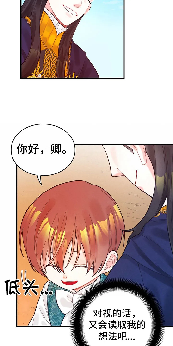 异世攻略日常漫画,第11章：气人17图