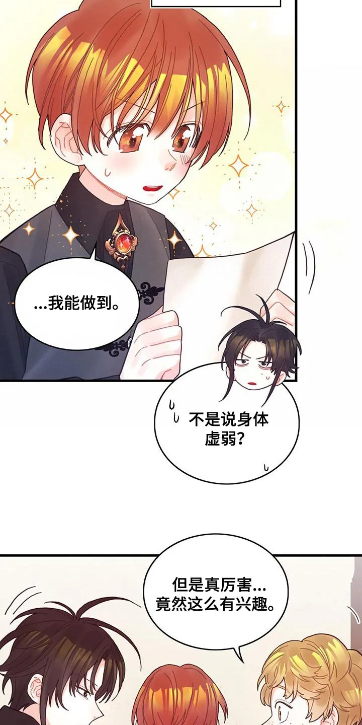 异界攻略漫画漫画,第46章：学院生活18图