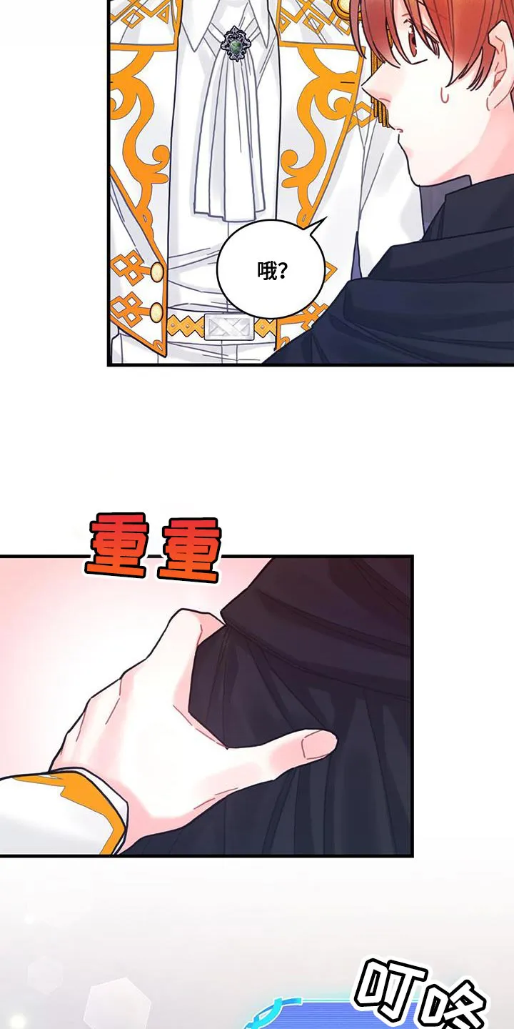异界攻略漫画漫画,第75章：奇妙的事24图