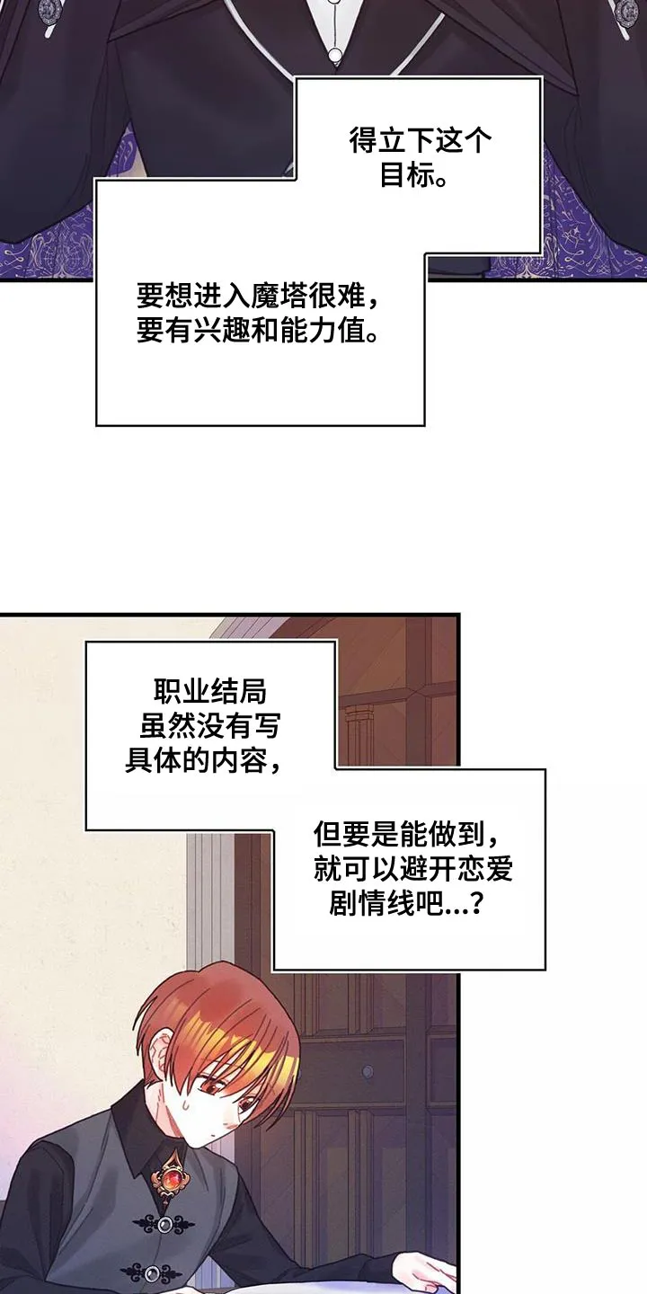攻略异世界漫画,第62章：可能性6图