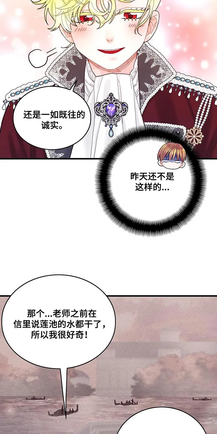 异世攻略日常漫画,第41章：很好哄嘛18图