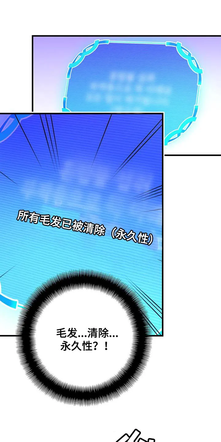 异界攻略漫画漫画,第67章：毛发清除7图