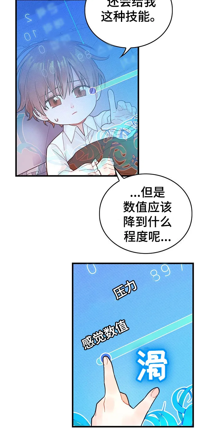 异界漫画小说漫画,第2章：新技能12图