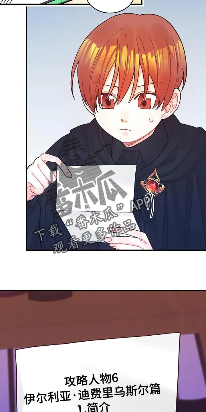 异界攻略漫画漫画,第58章：碎片5图
