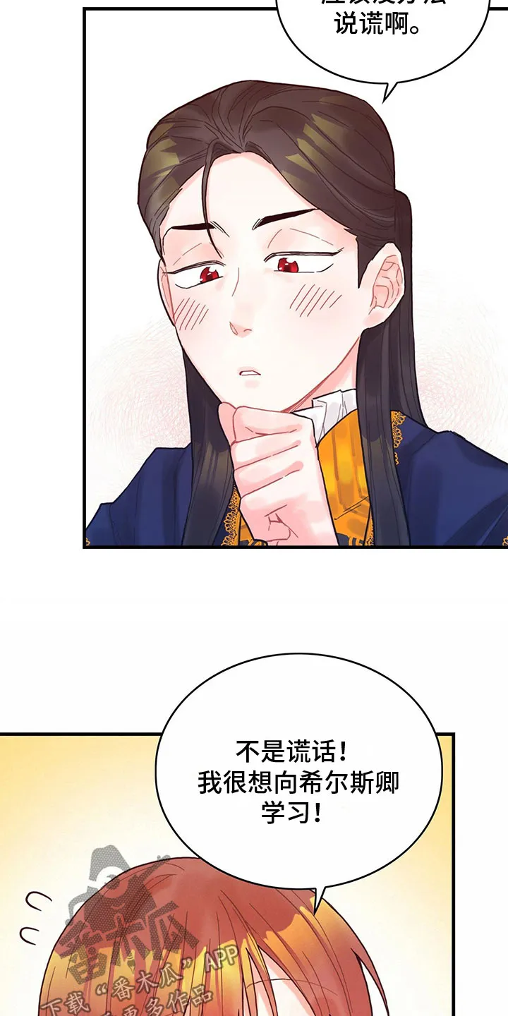 异界攻略漫画漫画,第18章：听到了5图