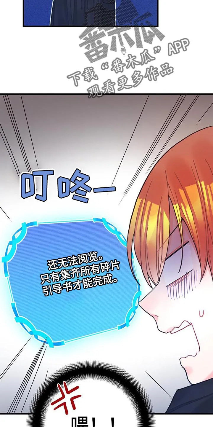 异界攻略漫画漫画,第58章：碎片12图
