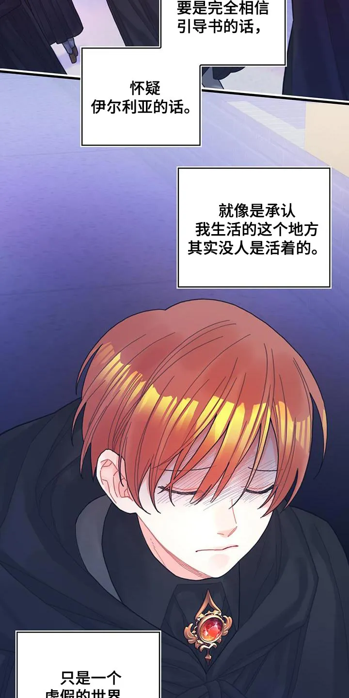 异界三攻略漫画,第64章：完全搞不懂24图