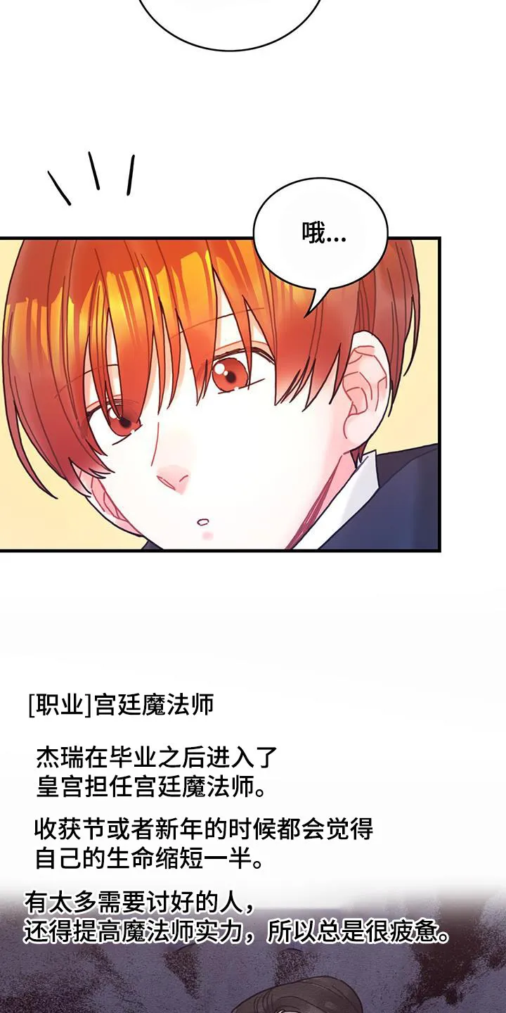 异界攻略漫画加林出漫画,第86章：魅力的我12图