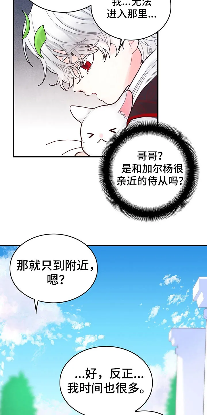 异界攻略漫画漫画,第9章：也是皇子？16图