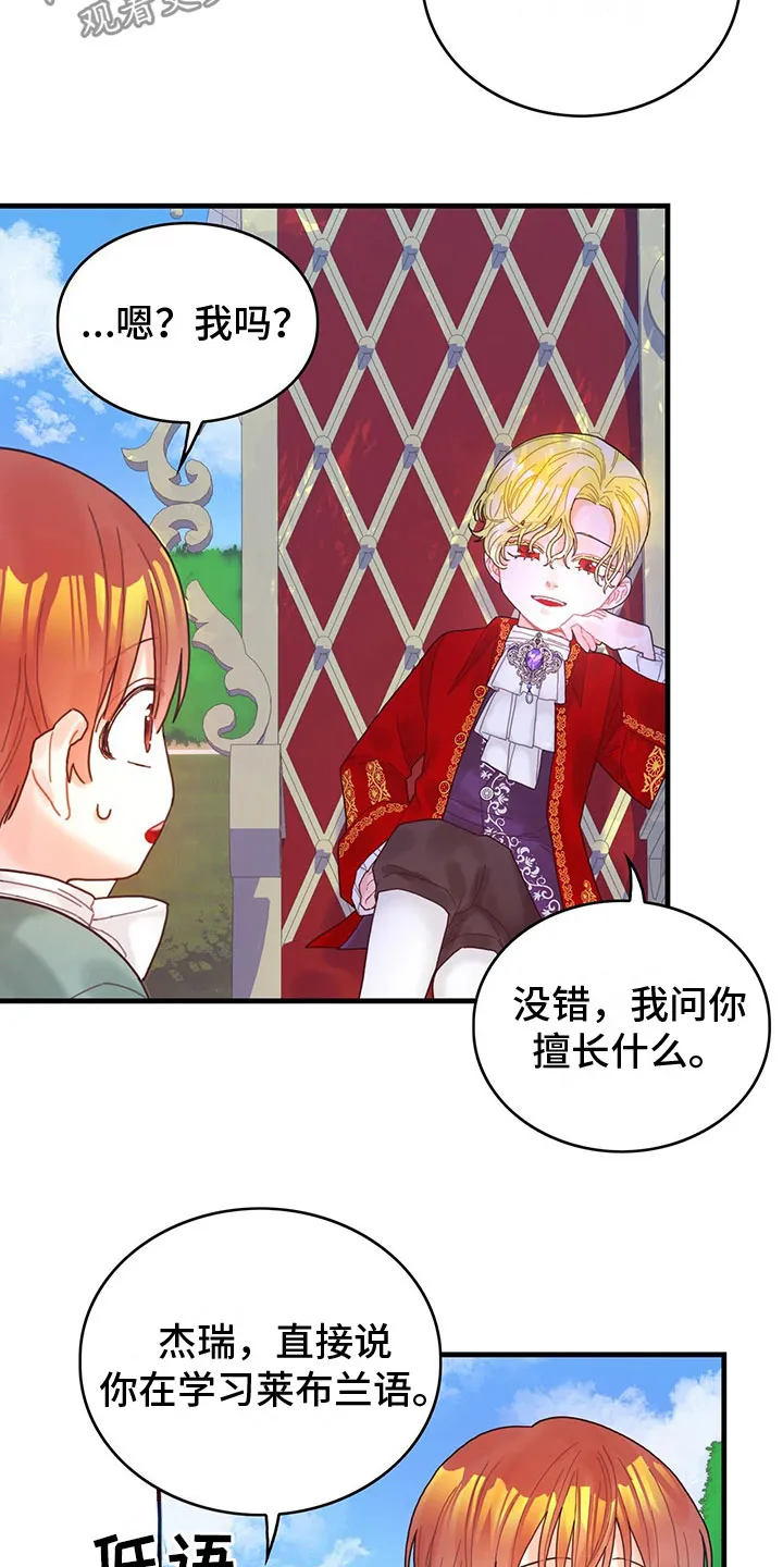 异世攻略日常漫画,第7章：擅长晕倒11图