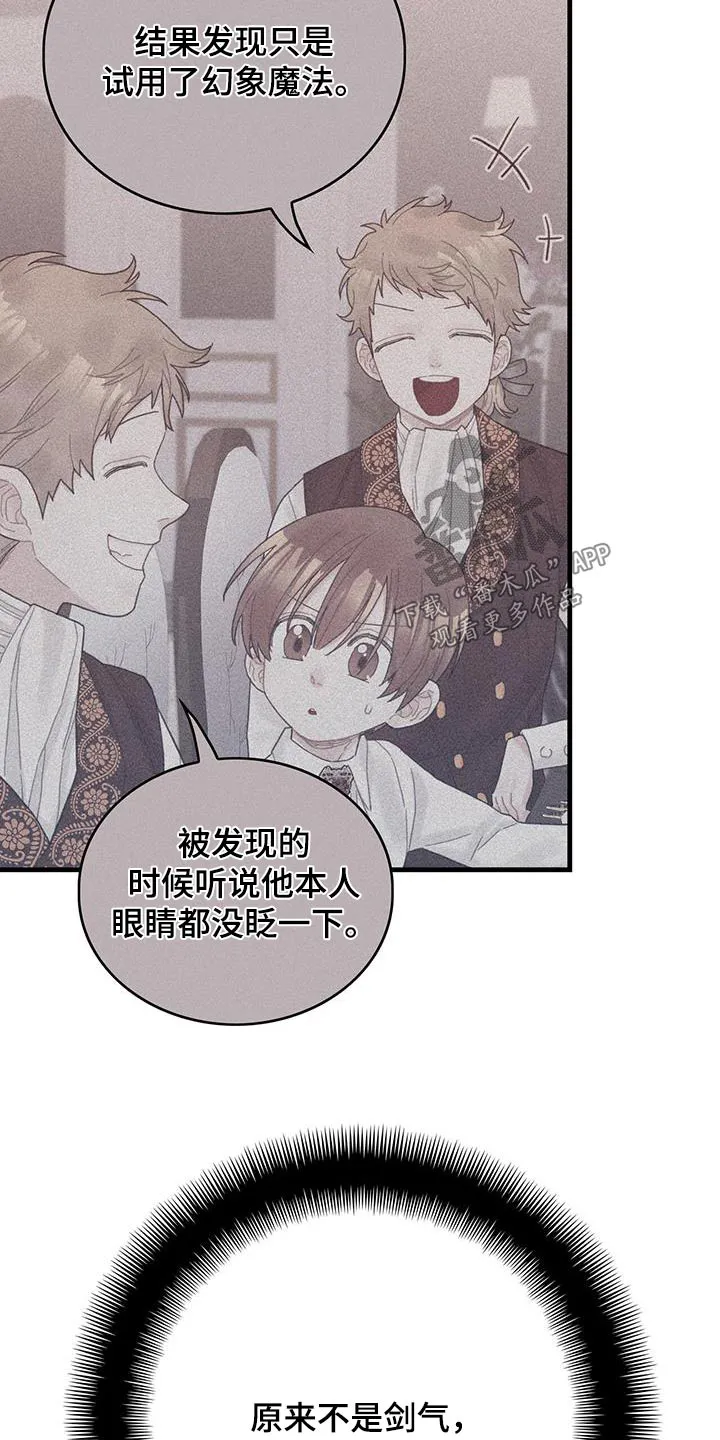 异界攻略漫画漫画,第82章：剑气18图