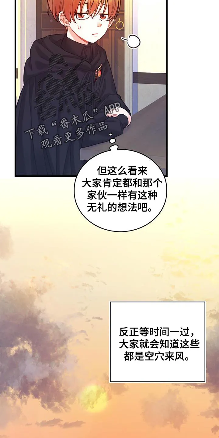 异界攻略漫画漫画,第51章：窃窃私语15图
