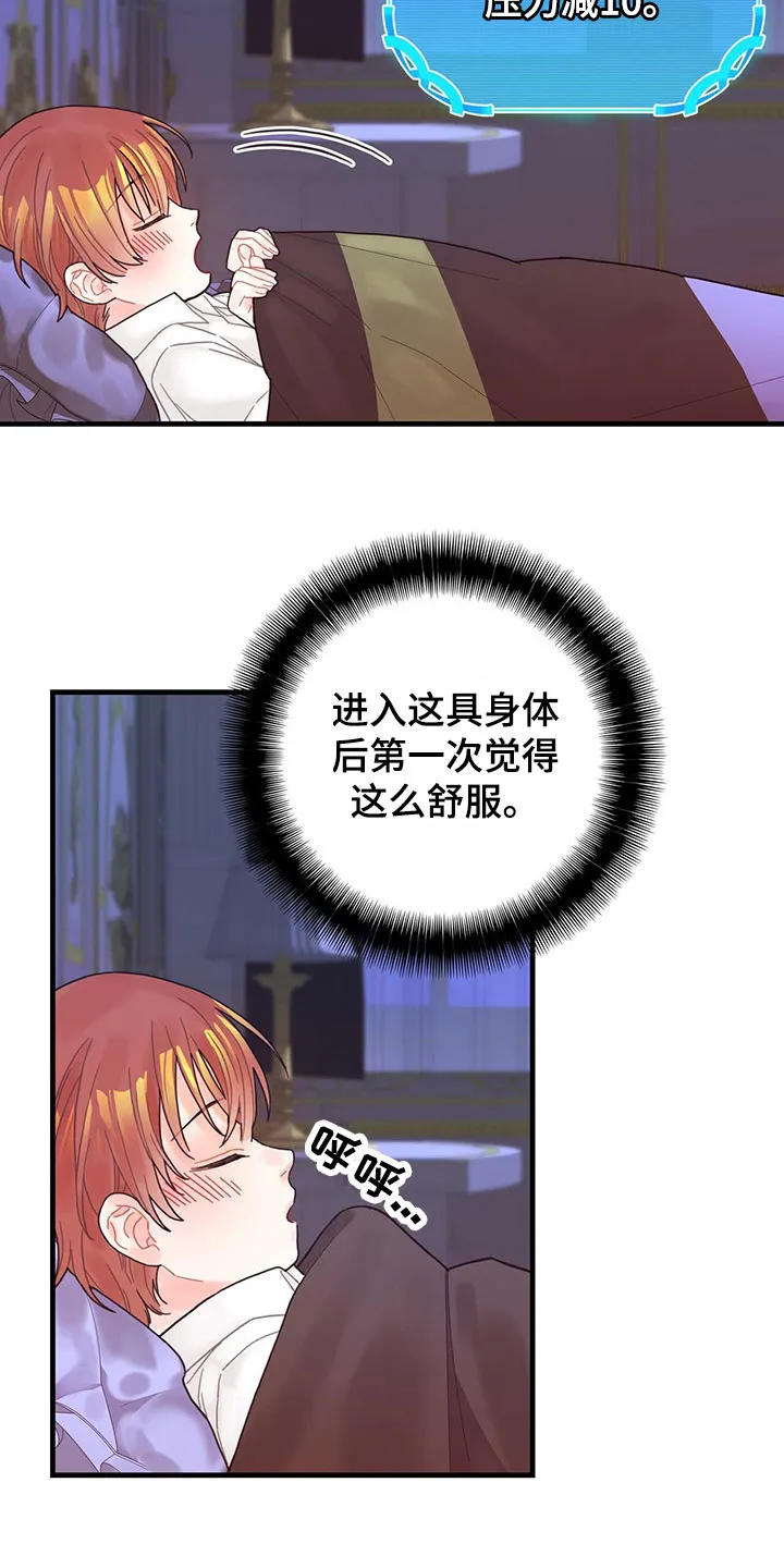 异界漫画小说漫画,第2章：新技能16图