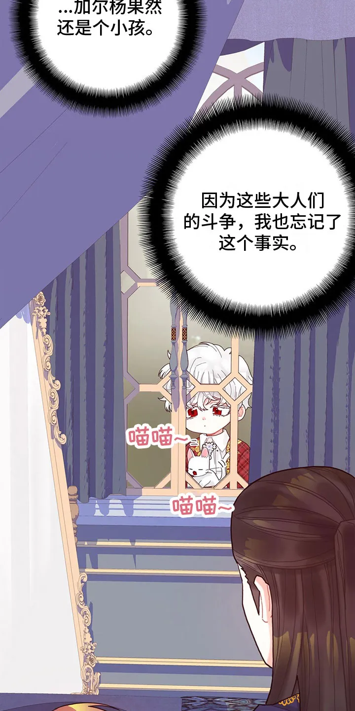 攻略异世界漫画,第15章：到底是谁4图