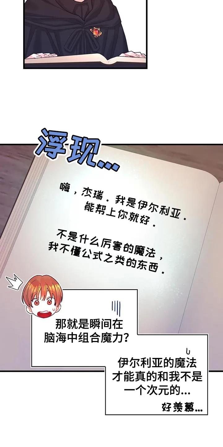 异世攻略日常漫画,第50章：对立关系26图