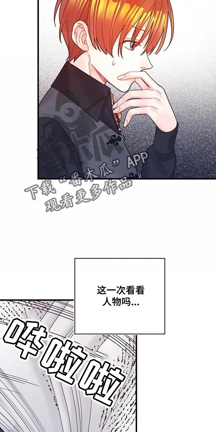 异界攻略漫画漫画,第61章：结局目录24图