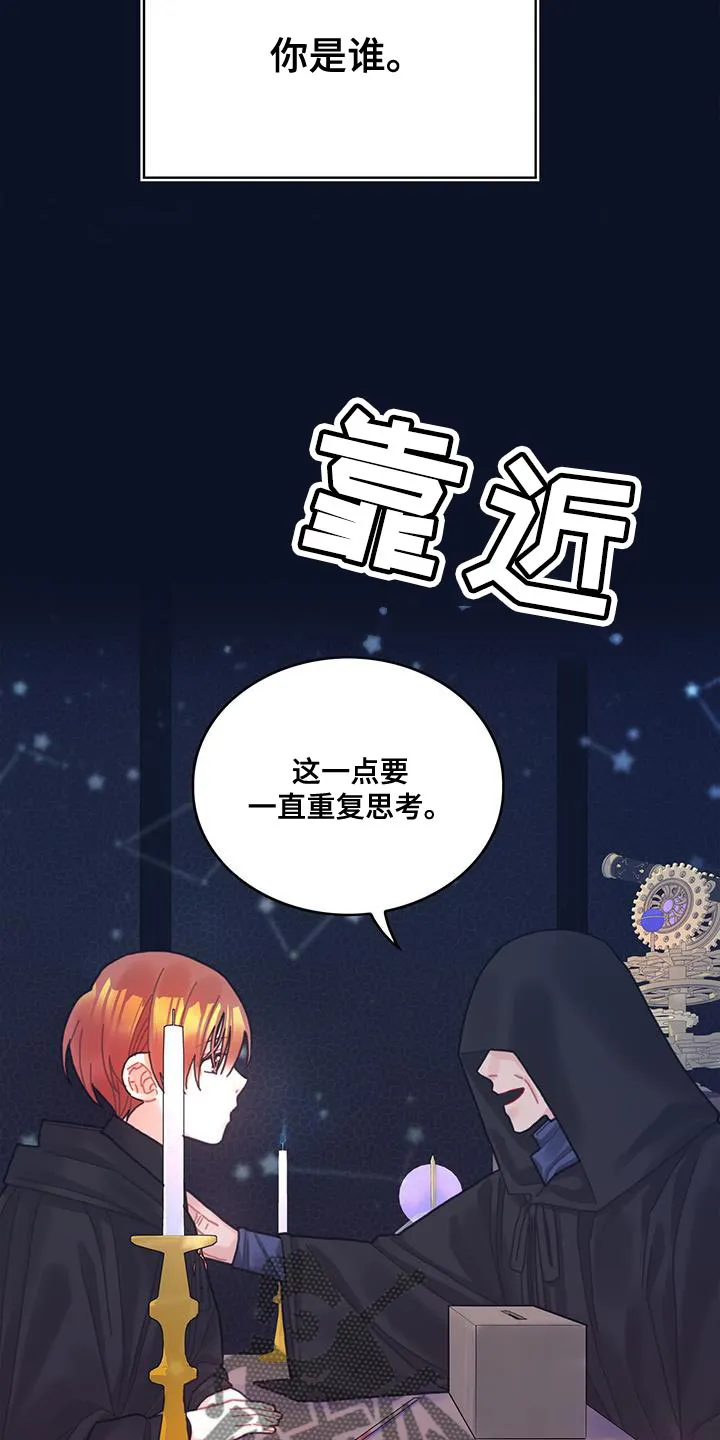 异界攻略漫画漫画,第75章：奇妙的事9图