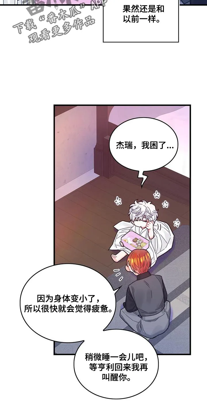 攻略异世界漫画,第71章：变回来2图