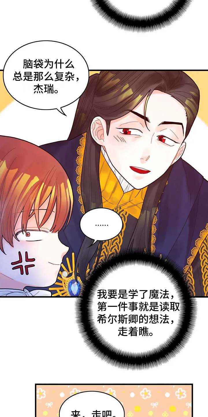 异世攻略日常漫画,第11章：气人18图